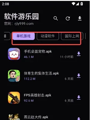 软件游乐园怎么下载软件