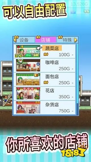 百货商场物语：新手上路，七步稳建黄金楼层