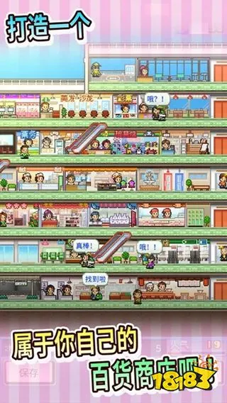 百货商场物语：新手上路，七步稳建黄金楼层