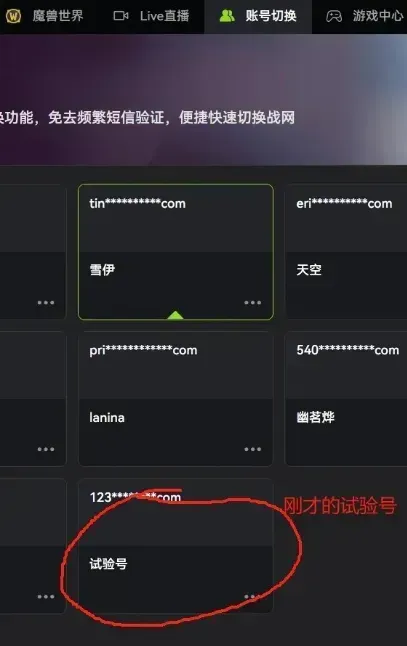 魔兽世界新手盒子怎么保存账号
