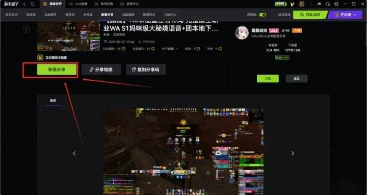 魔兽世界新手盒子插件安装教程