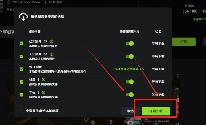 魔兽世界新手盒子插件安装教程