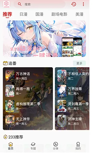 233动漫为什么无法打开？