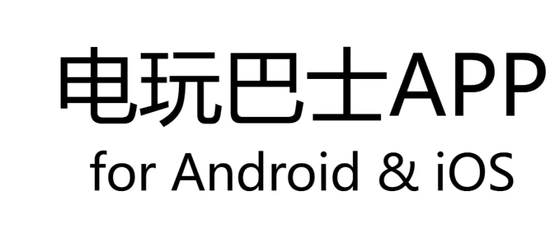 电玩巴士psp游戏社版亮点