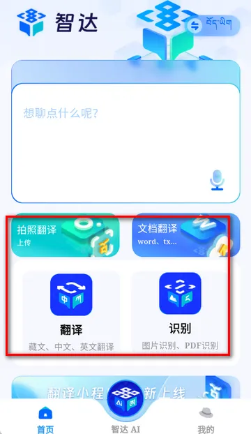 智达ai官方手机版怎么用：