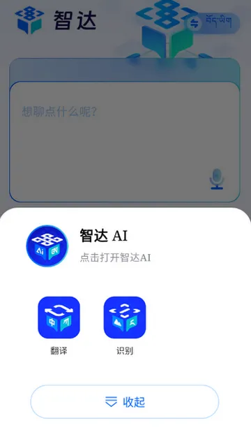 智达ai官方手机版怎么用：
