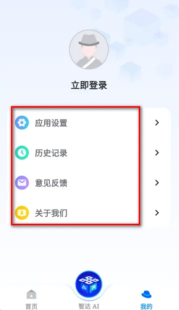 智达ai官方手机版怎么用：
