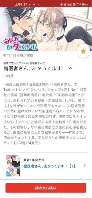 周刊少年JUMP漫画怎么使用