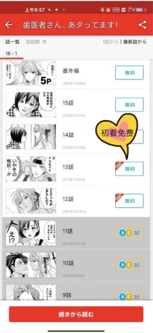 周刊少年JUMP漫画怎么使用