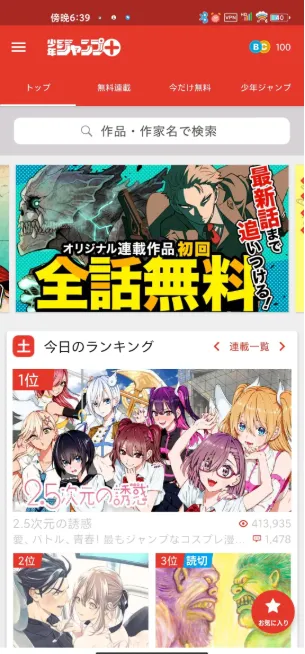 周刊少年JUMP漫画软件怎么样