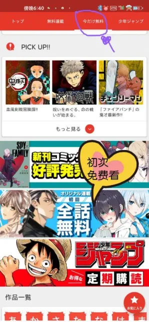 周刊少年JUMP漫画软件怎么样