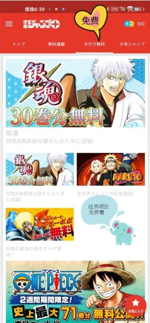 周刊少年JUMP漫画软件怎么样