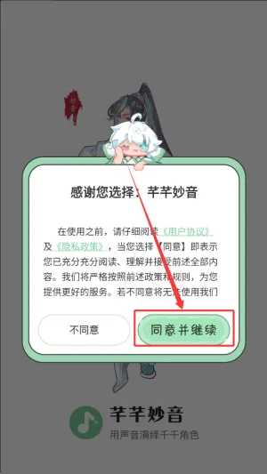 芊芊妙音app使用教程