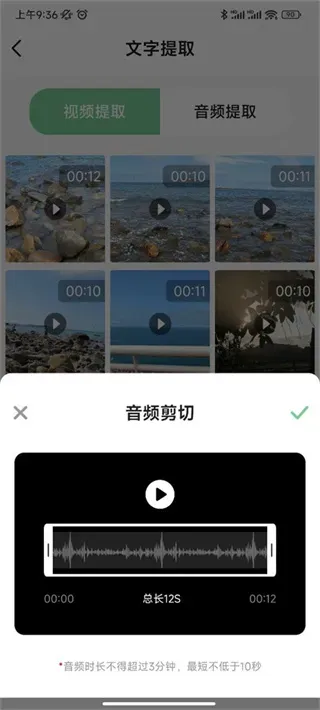 芊芊妙音app怎么文字提取