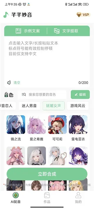 芊芊妙音app怎么文字提取