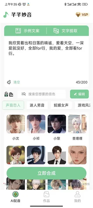 芊芊妙音app怎么文字提取