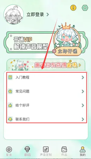 芊芊妙音app使用教程