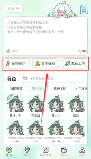 芊芊妙音app使用教程