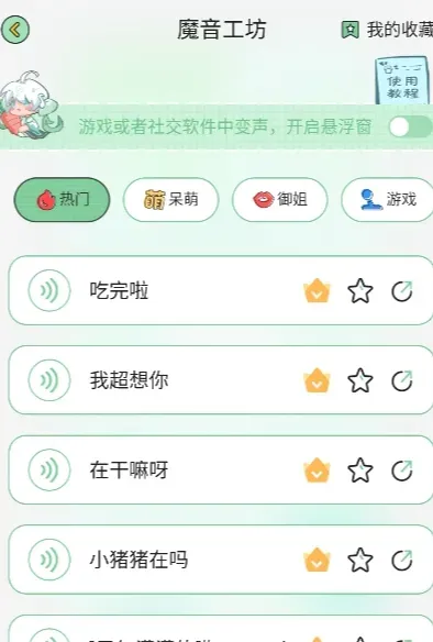 芊芊妙音app亮点：