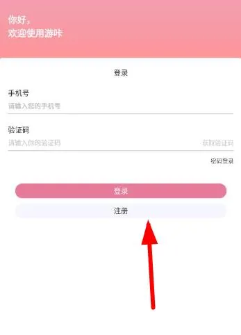 游咔怎么填写邀请码