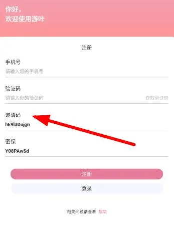 游咔怎么填写邀请码