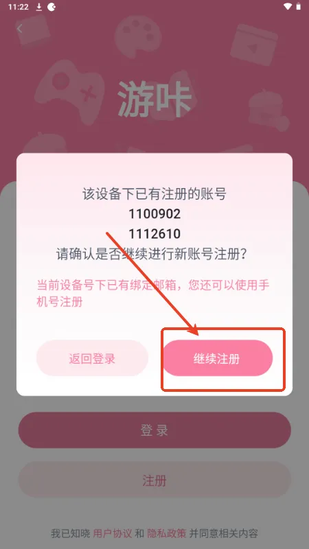 游咔游戏盒子怎么注册，怎么登录