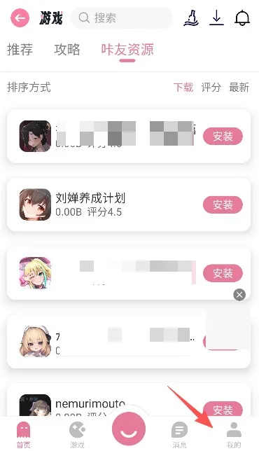 游咔游戏盒子app注销方式