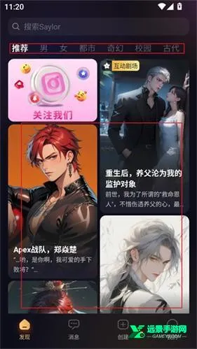 saylo复活版怎么进行聊天?