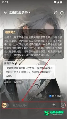 saylo复活版怎么进行聊天?