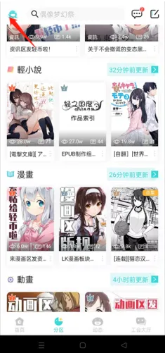 LK轻小说怎么获得轻币