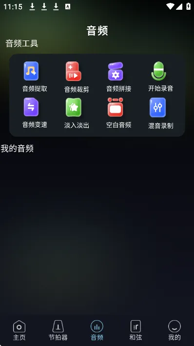 音伴调音器app特点