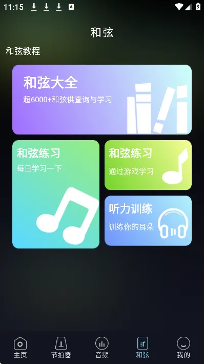 音伴调音器app怎么样