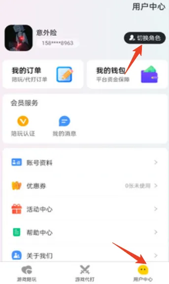 游戏接单平台安卓版怎么切换角色
