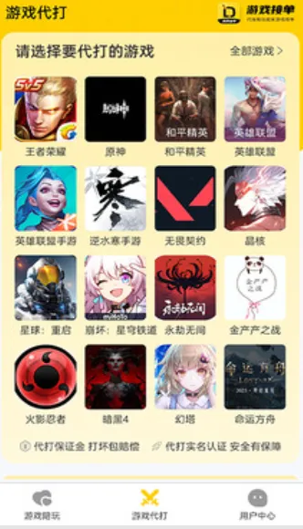 游戏接单平台官方版功能