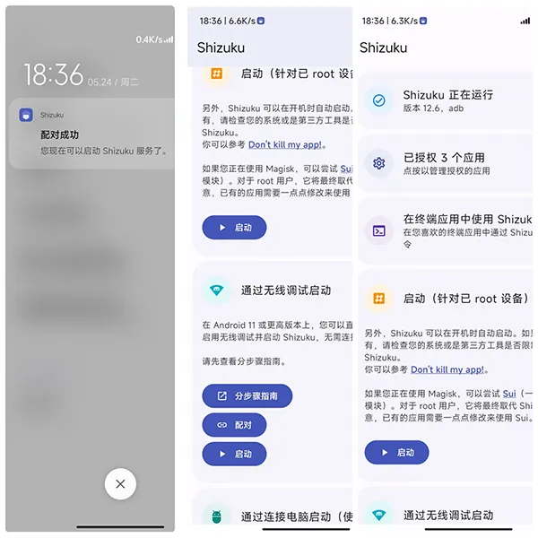 Shizuku魔改版如何授权?
