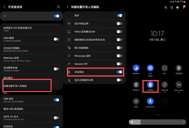 Shizuku魔改版如何授权?