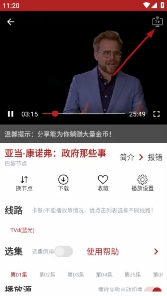 全剧得纯净会员安卓版怎么投屏