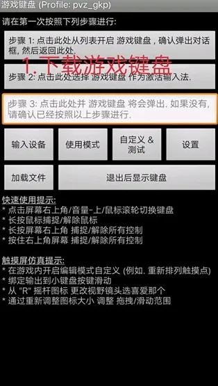 GameKeyboard怎么玩游戏