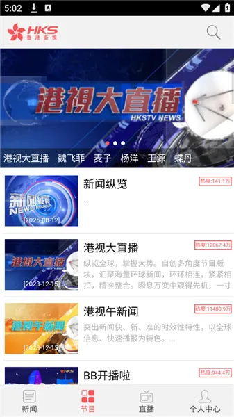 香港卫视官方版怎么用：