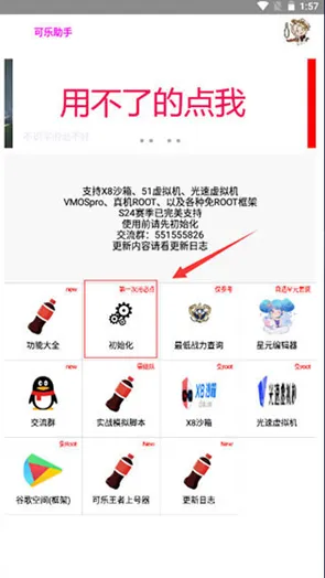 可乐助手4.0root教程