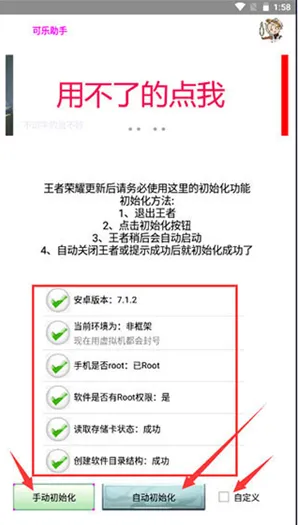 可乐助手4.0root教程