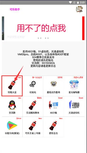 可乐助手4.0root教程