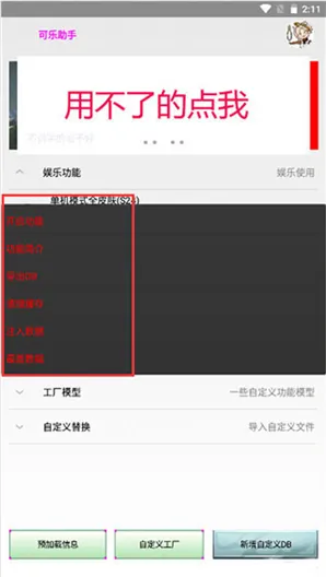 可乐助手4.0root教程