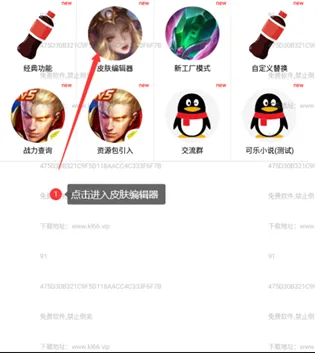 可乐助手4.0怎么使用皮肤