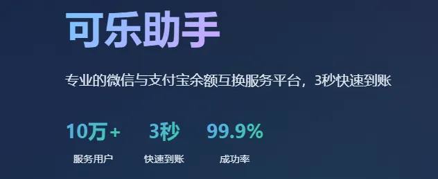 可乐助手4.0版
