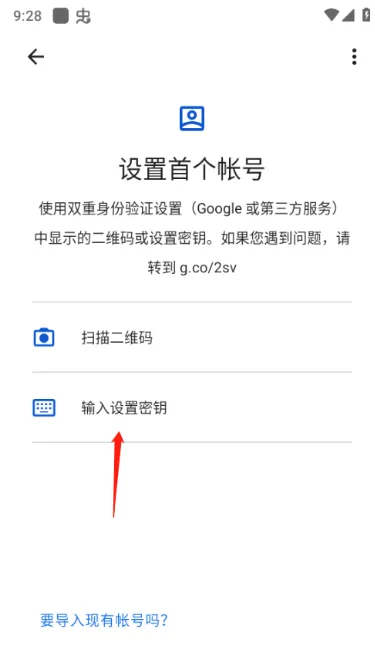 谷歌动态口令怎么使用