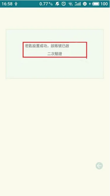 谷歌动态口令怎么使用