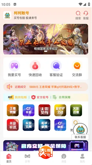 柯柯账号app怎么租号