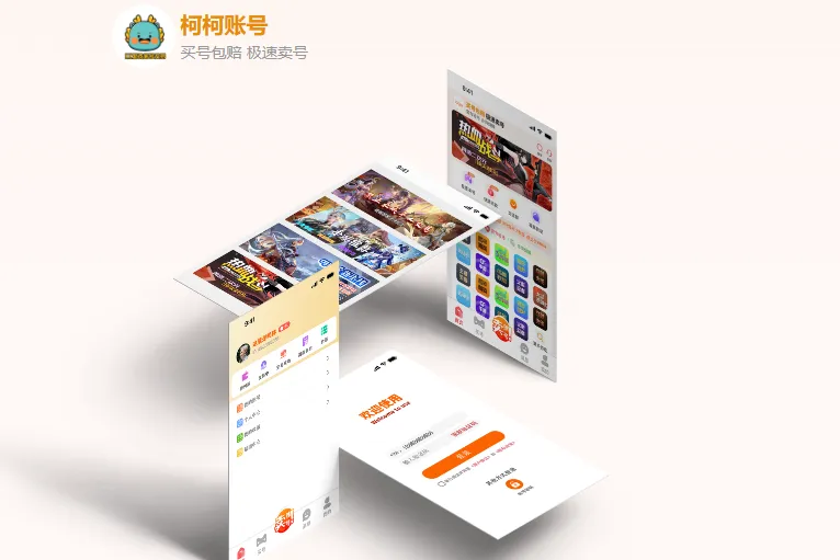 柯柯账号app软件优势