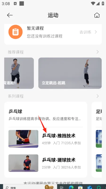 小寻app如何观看乒乓球课程